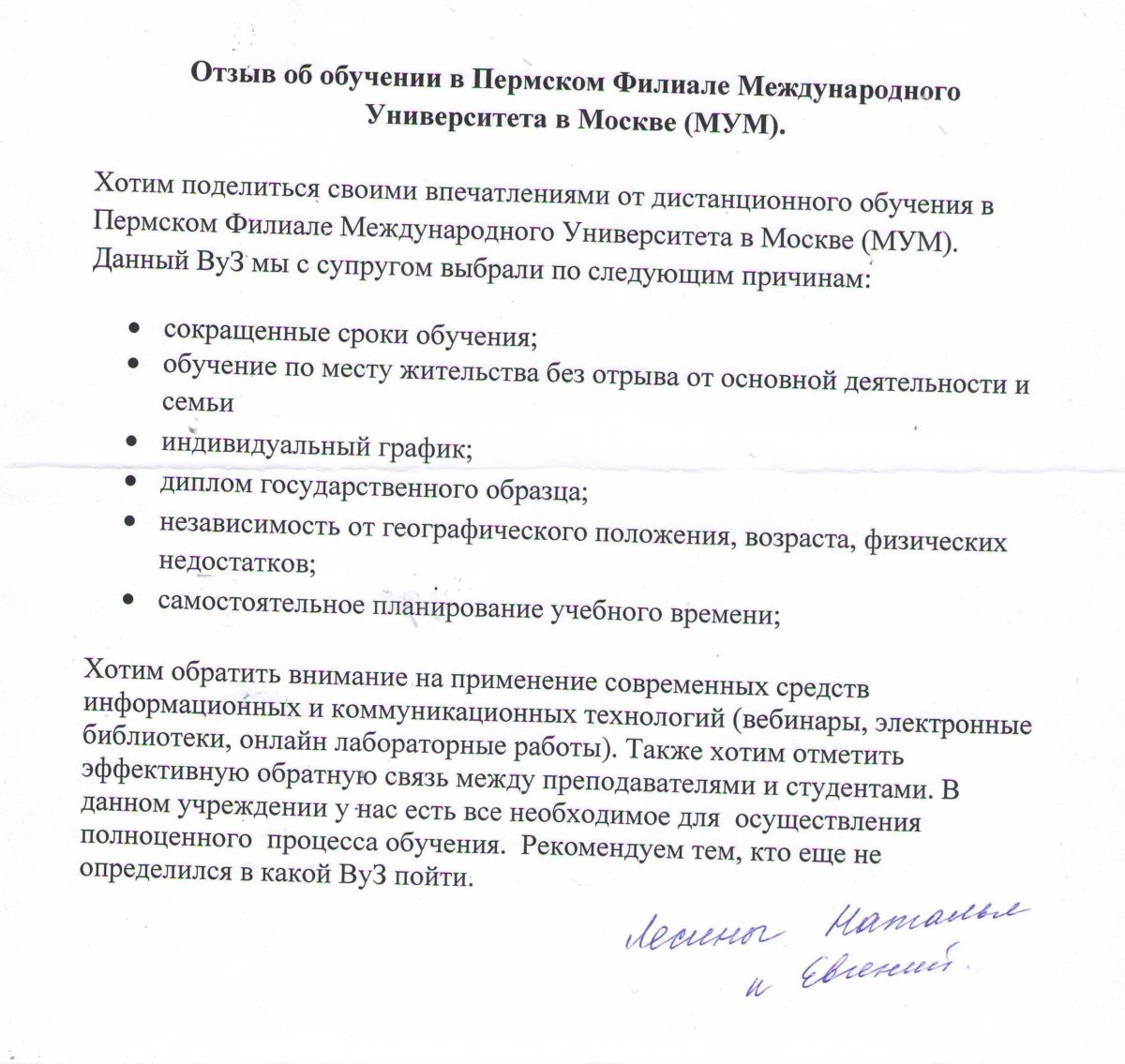 Отзыв об обучении. Образец отзыва об обучении. Отзыв о дистанционном обучении образец. Отзыв об обучении пример.