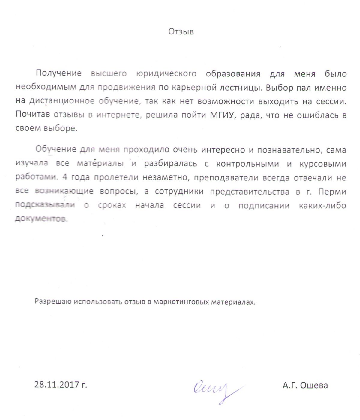 Отзыв на почту. Отзыв об обучении. Отзыв о дистанционном обучении. Пример отзыва о дистанционном обучении. Отзыв об обучении пример.