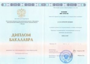 Образец диплома Московского Международного Университета
