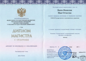 Диплом магистратуры Государственное и муниципальное управление