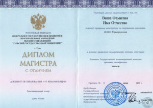 Диплом магистра государственного образца