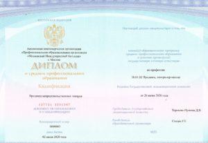 Образец диплома Продавец, контролёр-кассир